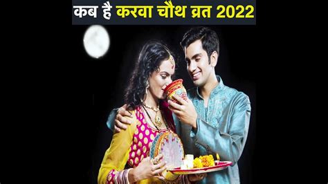 karva chauth kab hai 2022